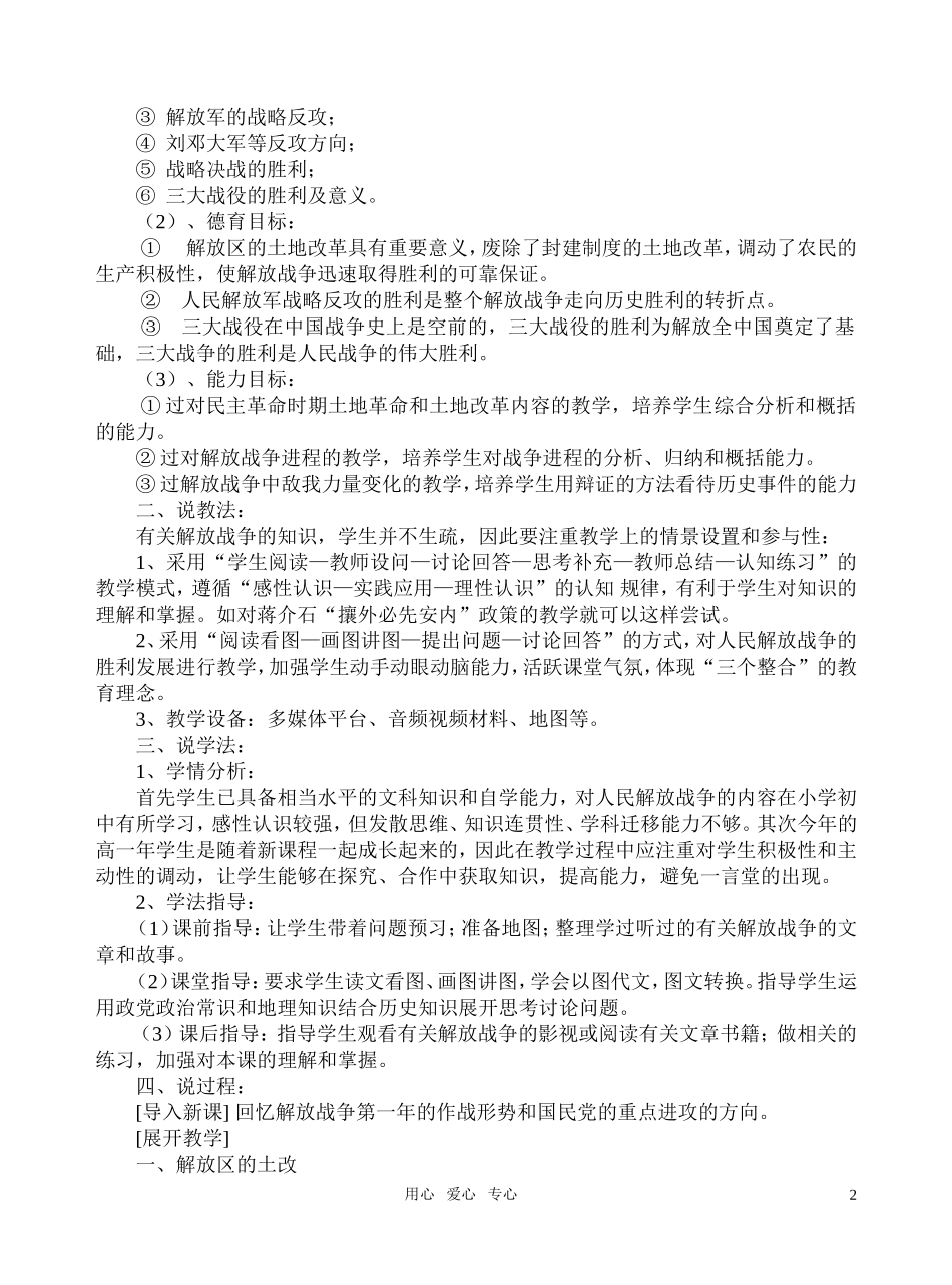 高中历史《人民解放战争的胜利发展》说课稿2 人教版_第2页