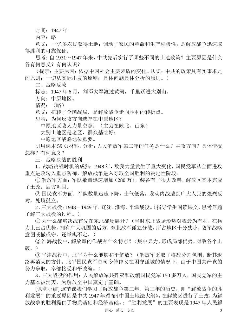 高中历史《人民解放战争的胜利发展》说课稿2 人教版_第3页