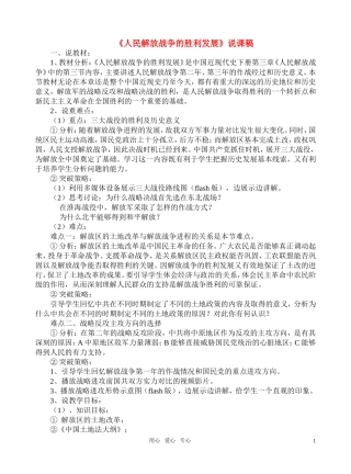 高中历史《人民解放战争的胜利发展》说课稿2 人教版