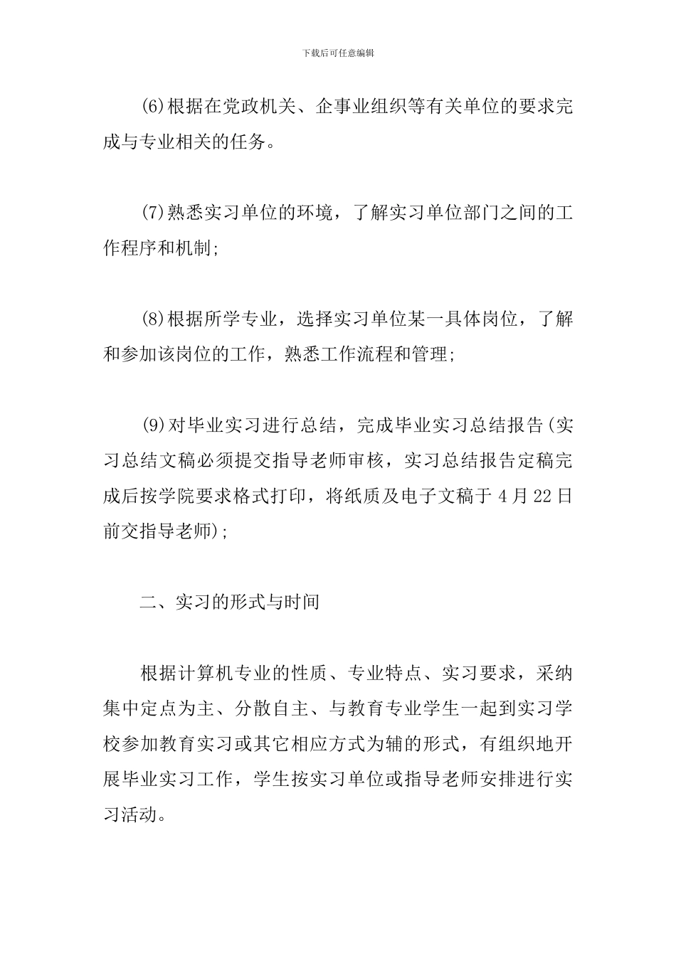 公司实习生个人顶岗实习计划_第3页