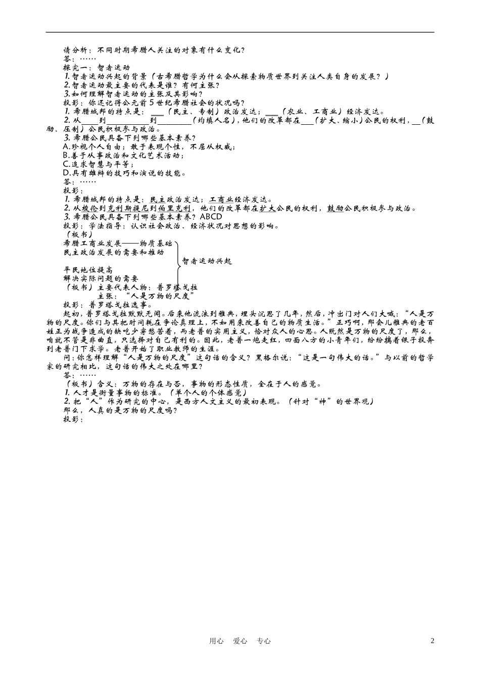 高中历史《人是万物的尺度》教案3 人民版必修3_第2页