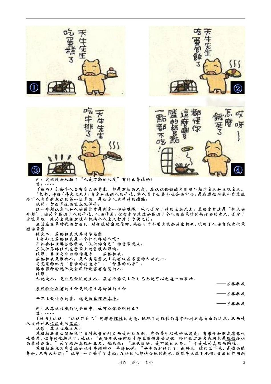 高中历史《人是万物的尺度》教案3 人民版必修3_第3页