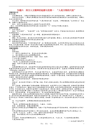高中历史《人是万物的尺度》教案3 人民版必修3