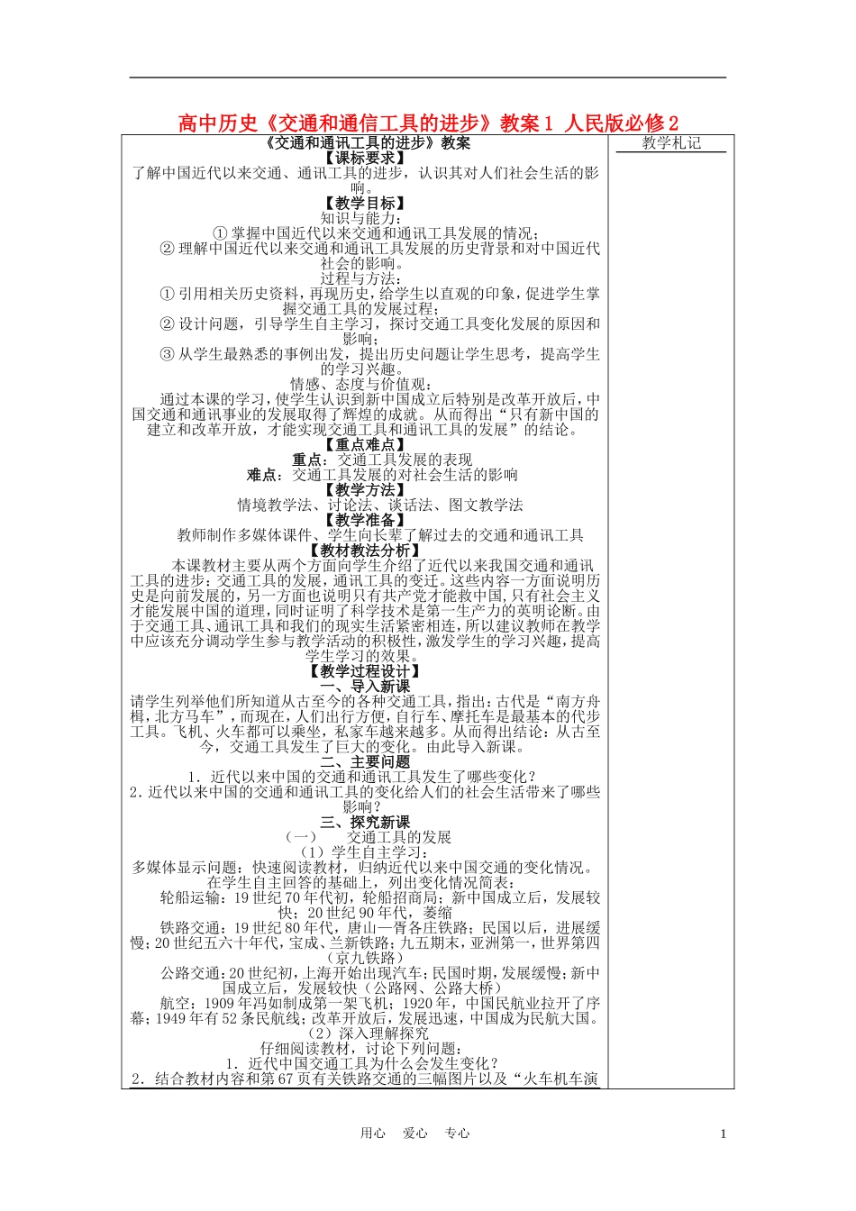 高中历史《交通和通信工具的进步》教案1 人民版必修2_第1页