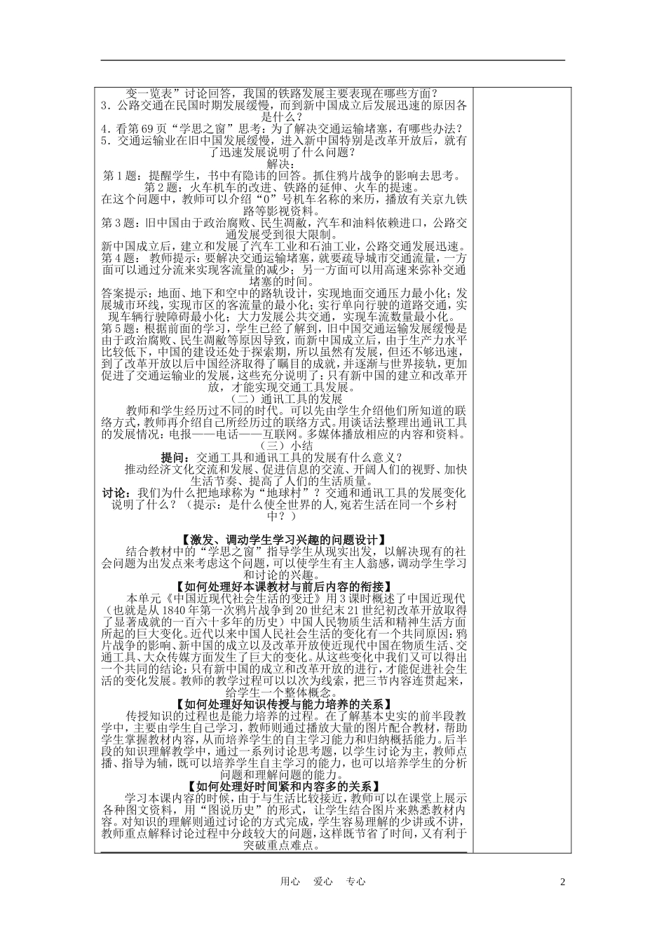 高中历史《交通和通信工具的进步》教案1 人民版必修2_第2页