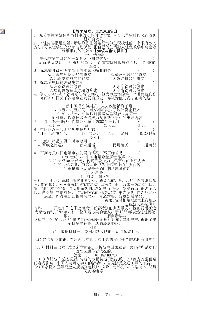 高中历史《交通和通信工具的进步》教案1 人民版必修2_第3页