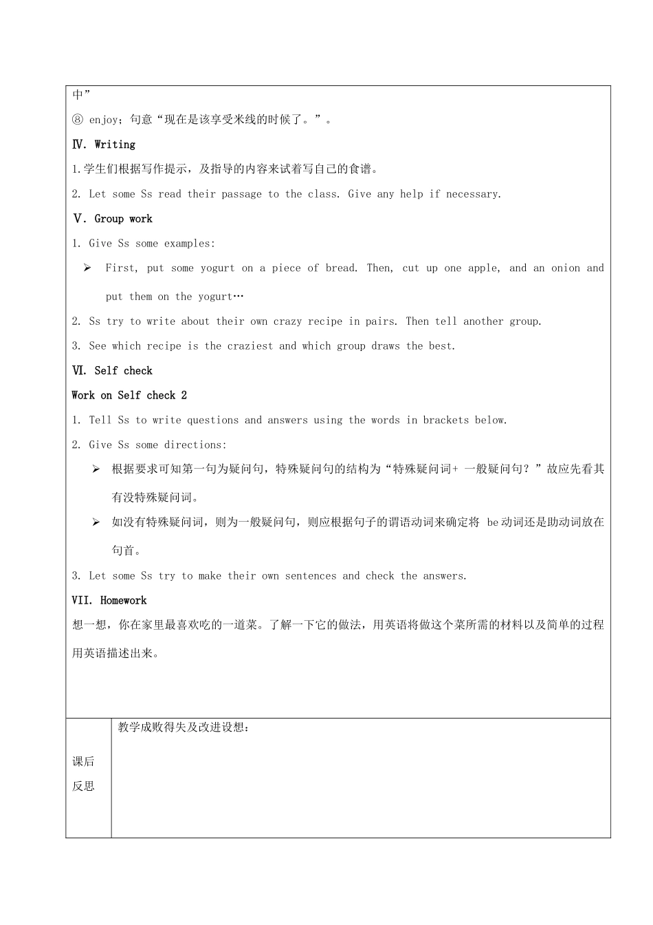 七年级英语下册 Unit 4 How do you make a banana shake Section B2（3a-Self check）教案 鲁教版五四制-鲁教版五四制初中七年级下册英语教案_第2页