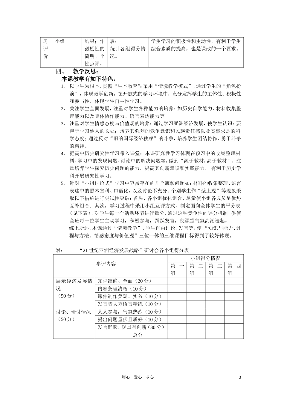 高中历史《亚洲经济的发展》说课教案 新人教版世界近现代史下册_第3页