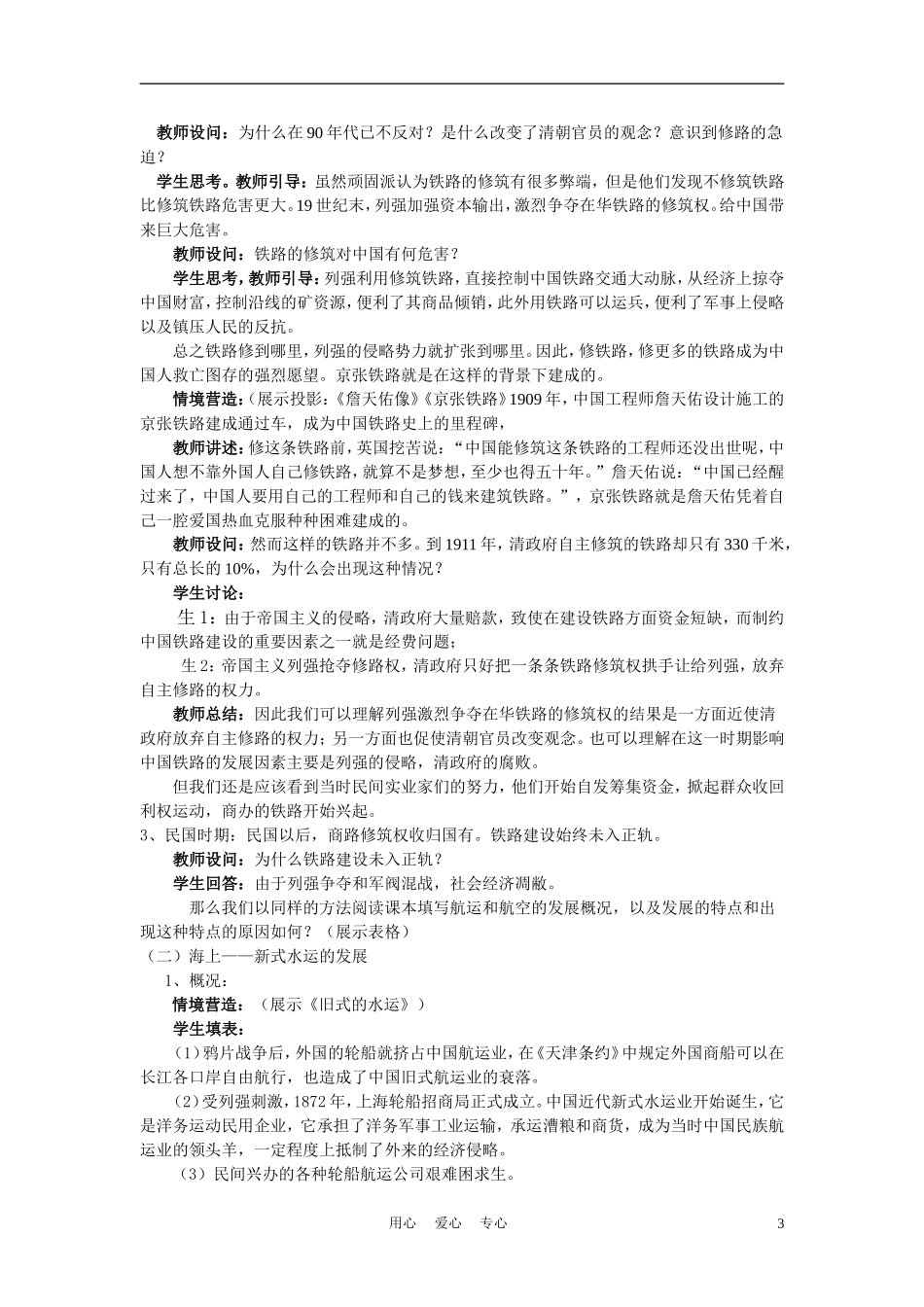 高中历史《交通与通讯的变化》教案4 岳麓版必修2_第3页