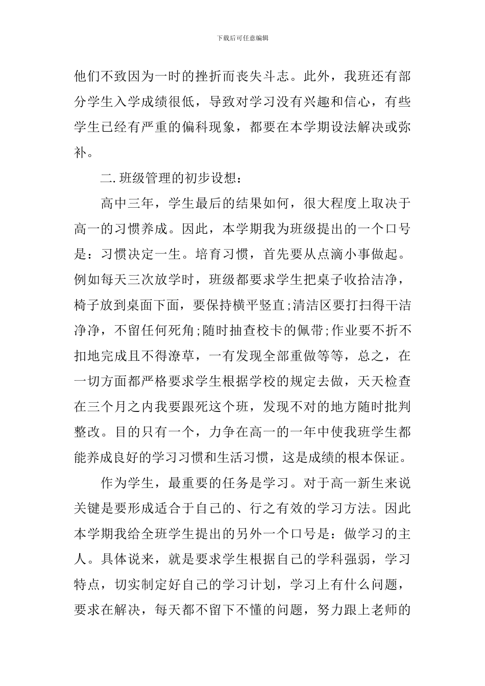 高一上学期班主任工作计划报告_第2页