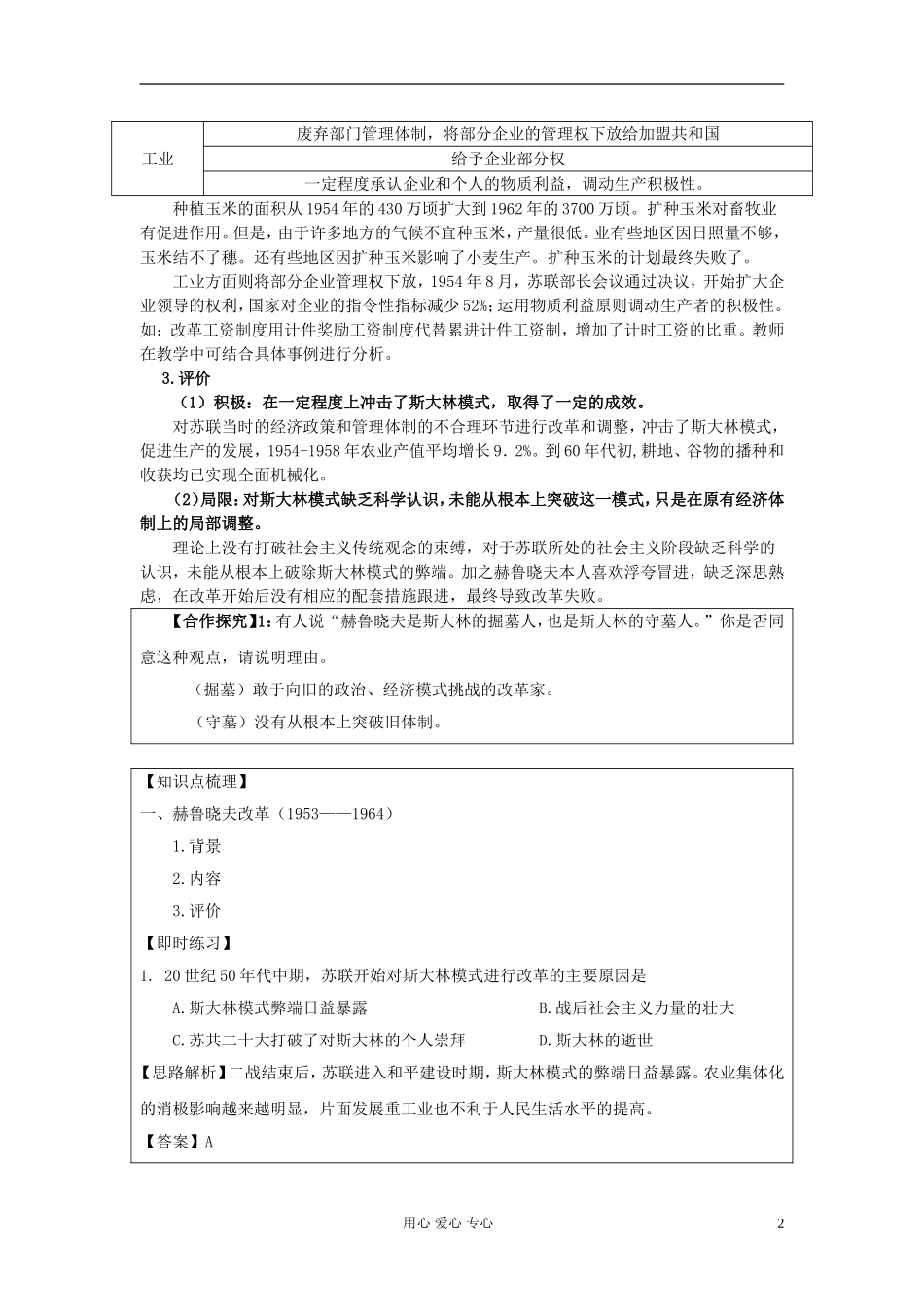 高中历史《二战后苏联的经济改革》教案6 新人教版必修2_第2页