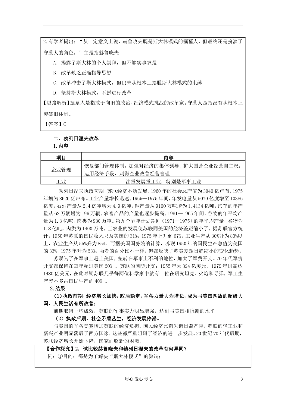 高中历史《二战后苏联的经济改革》教案6 新人教版必修2_第3页