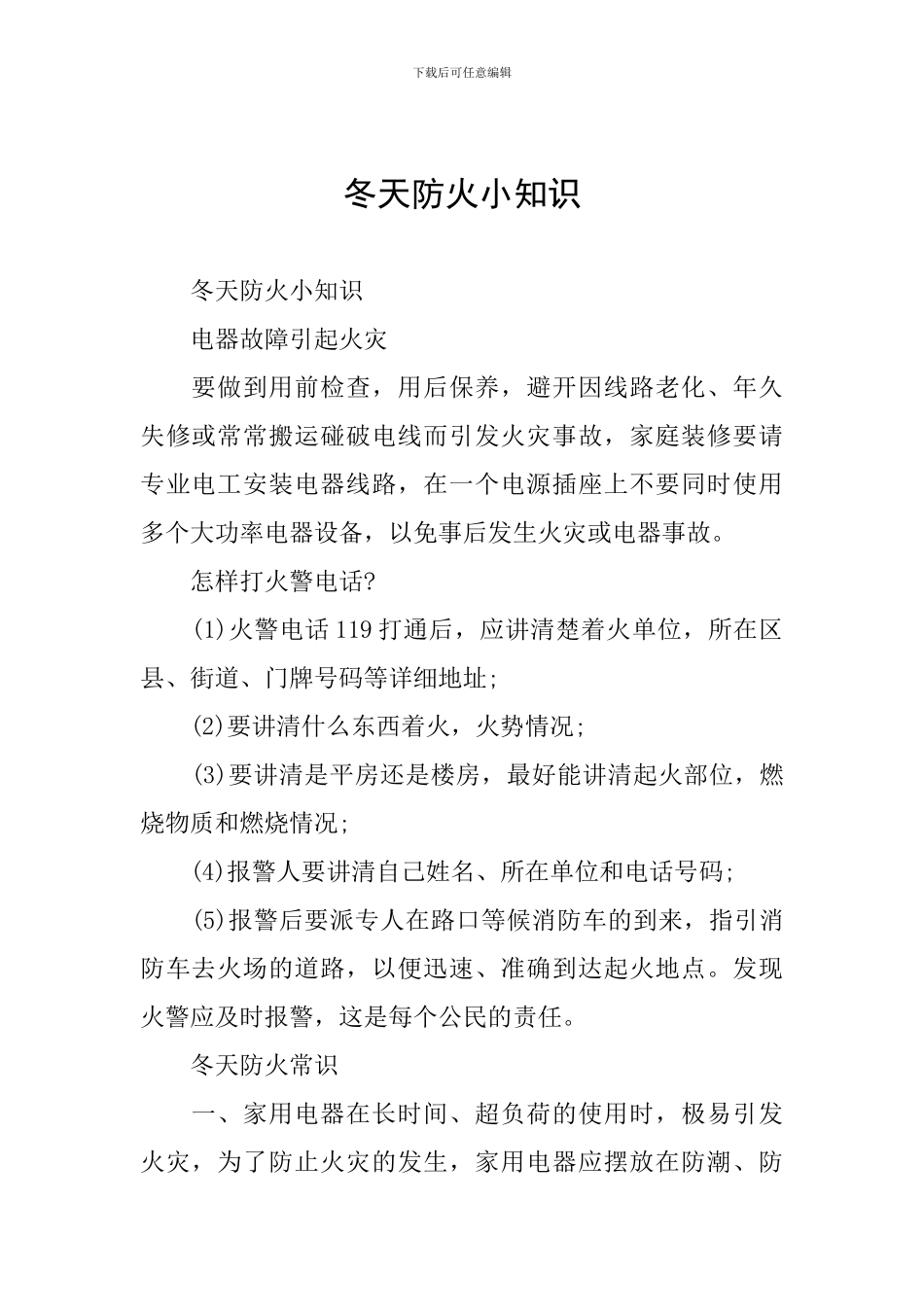 冬天防火小知识_第1页