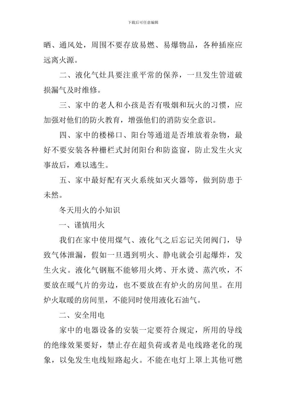 冬天防火小知识_第2页