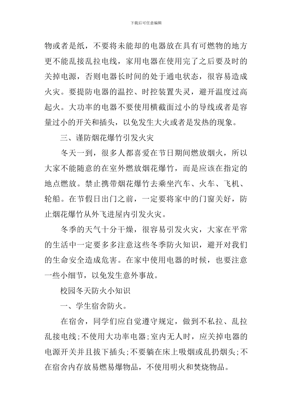 冬天防火小知识_第3页