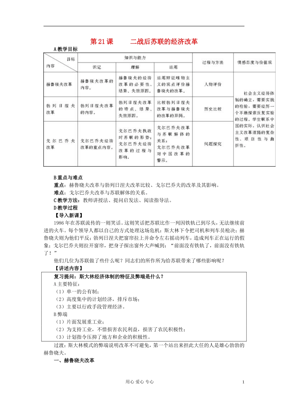 高中历史《二战后苏联的经济改革》教案4 新人教版必修2_第1页