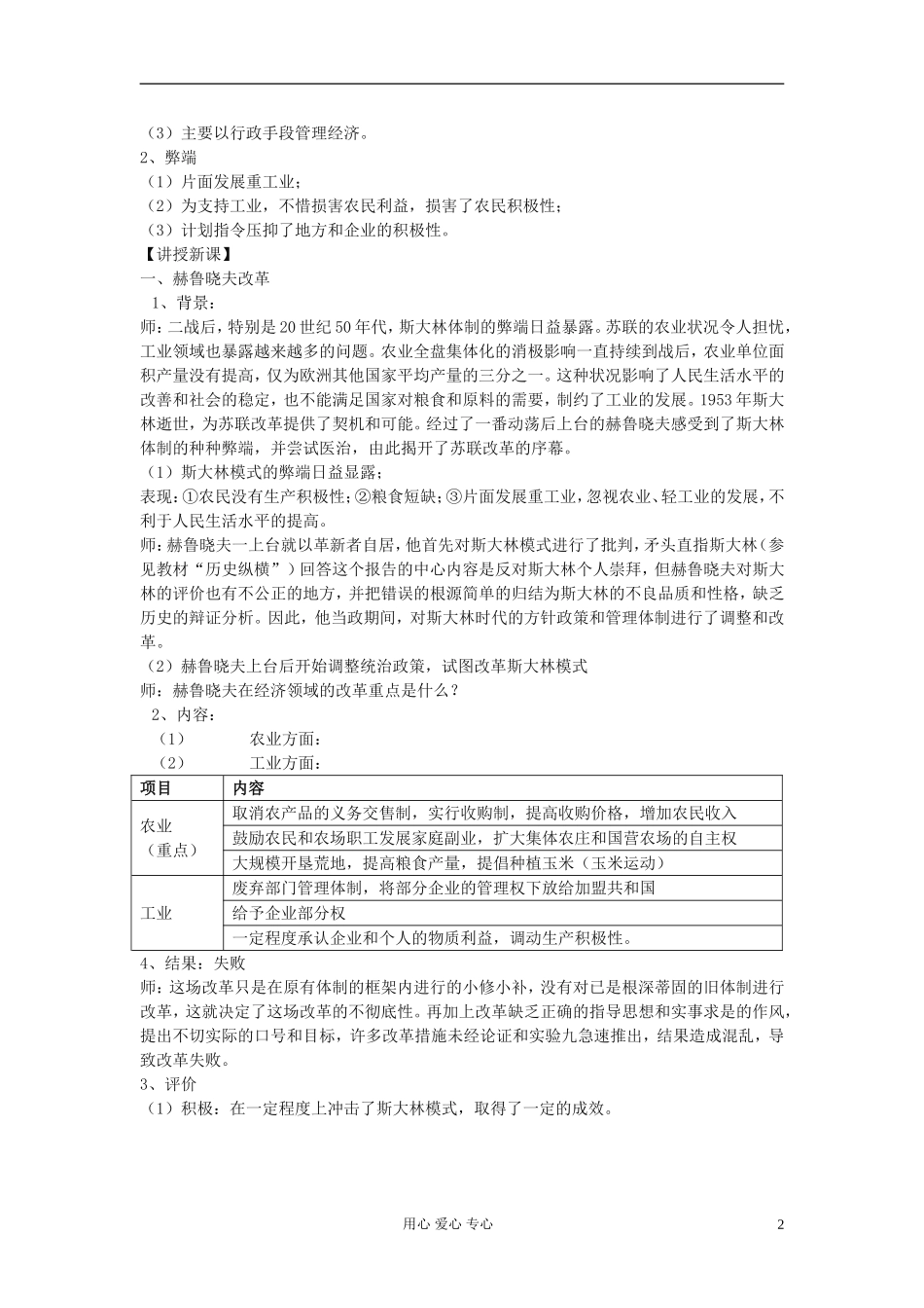 高中历史《二战后苏联的经济改革》教案5 新人教版必修2_第2页