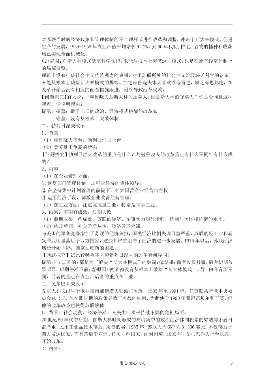 高中历史《二战后苏联的经济改革》教案5 新人教版必修2_第3页