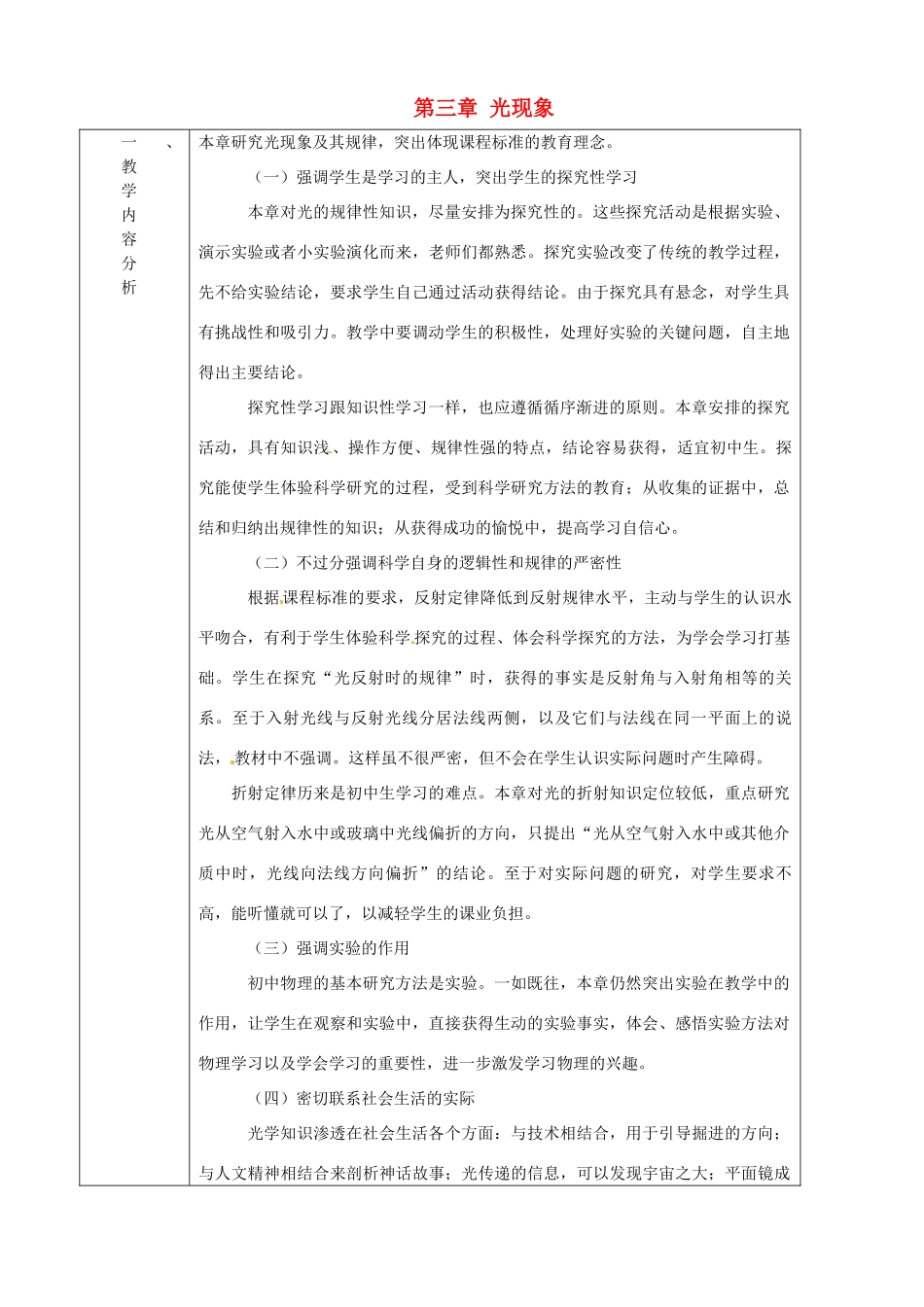 八年级物理上册 第三章 光现象教案 鲁教版五四制-鲁教版五四制初中八年级上册物理教案_第1页