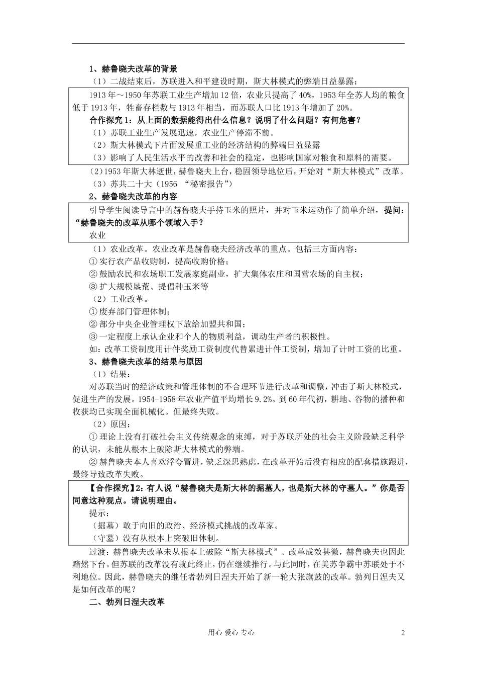 高中历史《二战后苏联的经济改革》教案1 新人教版必修2_第2页