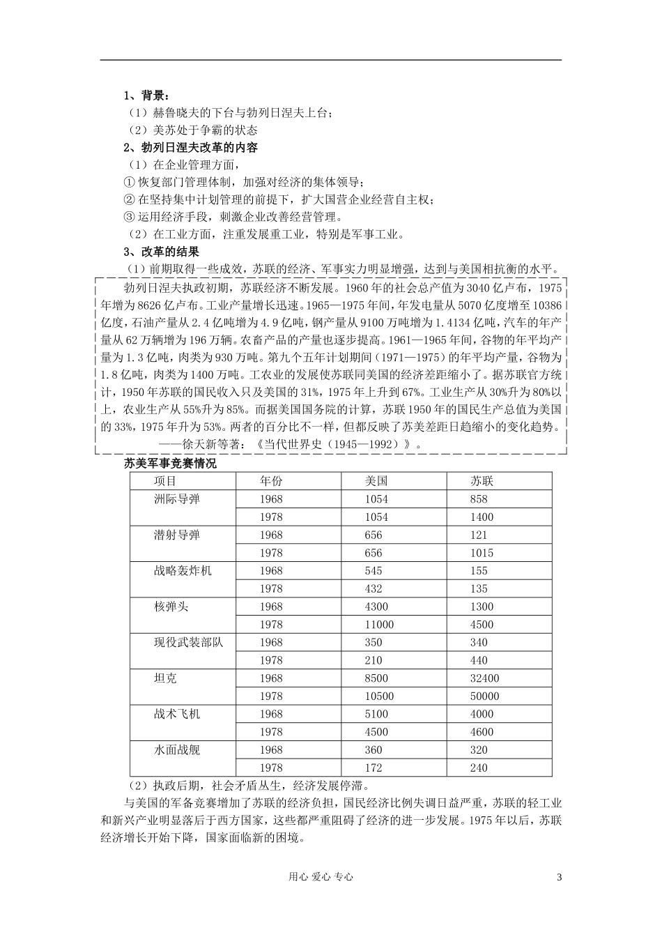 高中历史《二战后苏联的经济改革》教案1 新人教版必修2_第3页