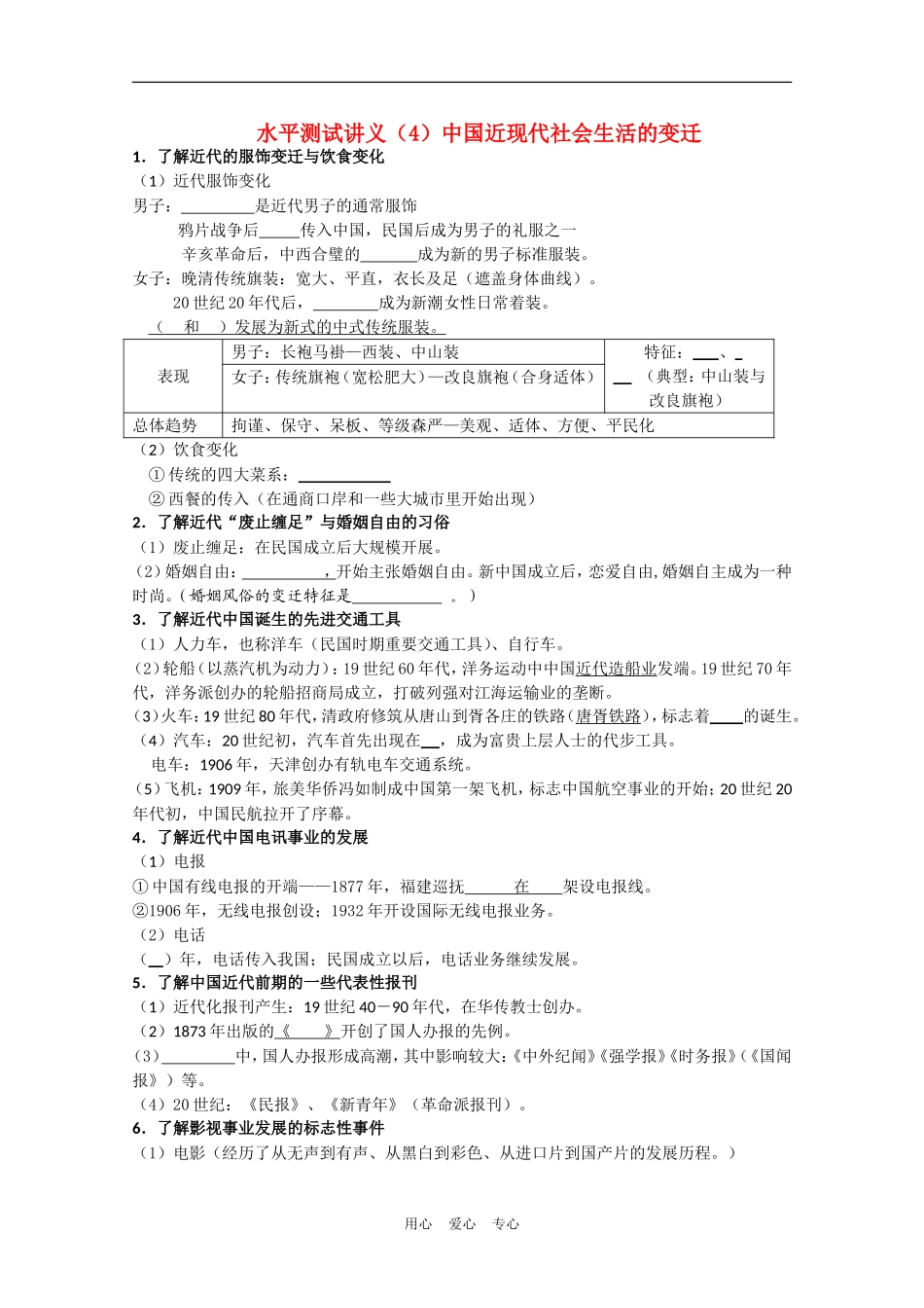 高中历史《中国近现代社会生活的变迁》教案 新人教版必修1_第1页