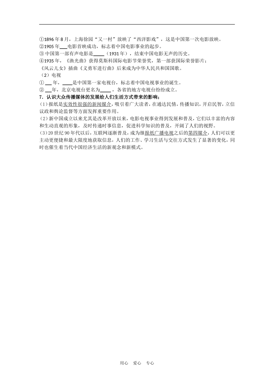 高中历史《中国近现代社会生活的变迁》教案 新人教版必修1_第2页