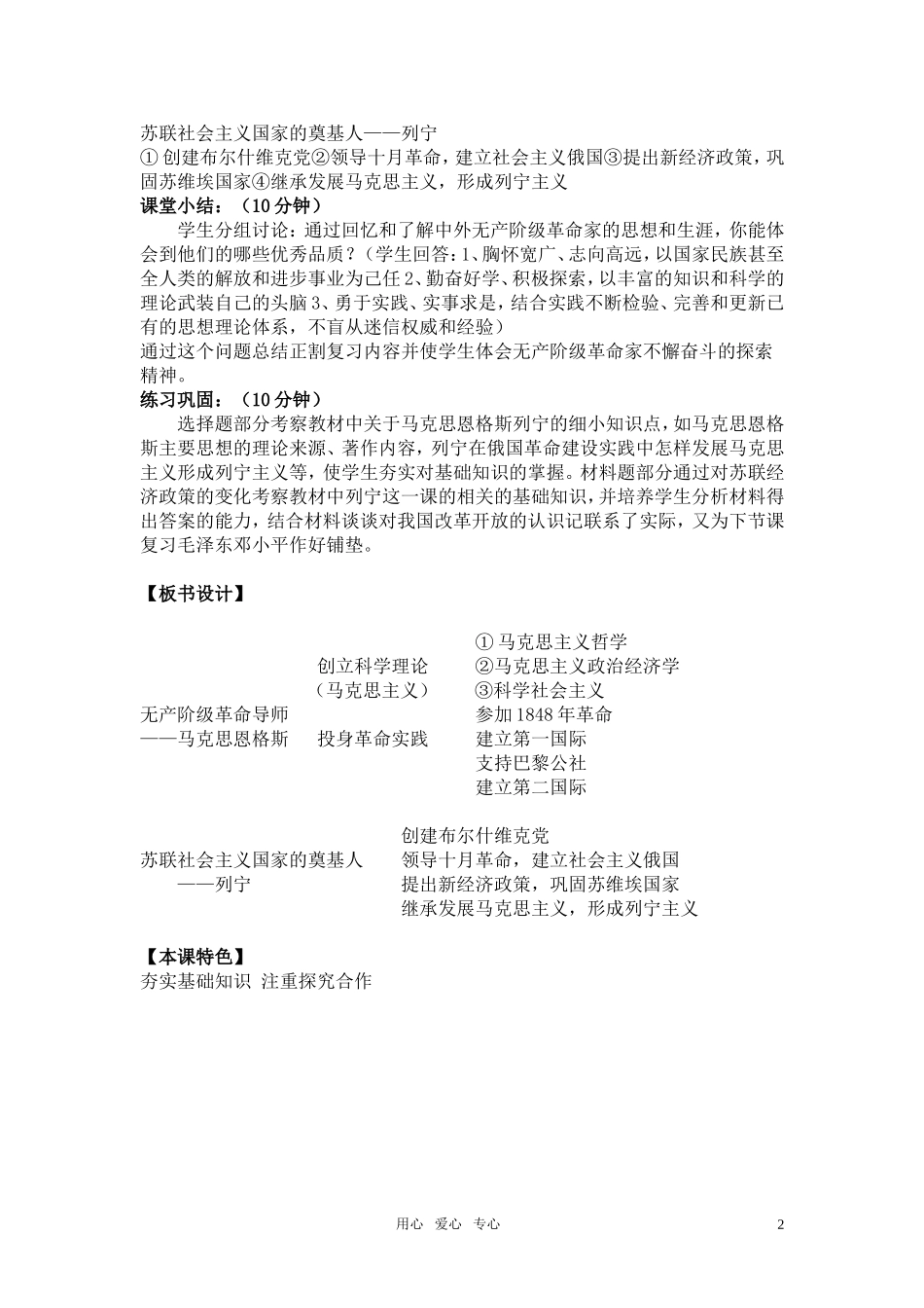 高中历史《中外历史人物评说》说课稿 岳麓版选修2_第2页