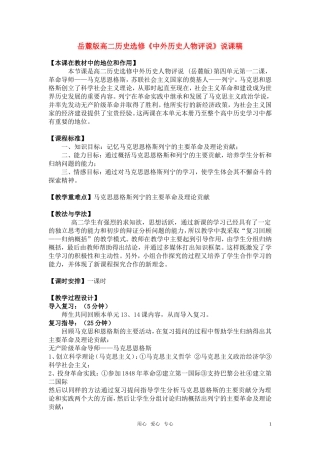 高中历史《中外历史人物评说》说课稿 岳麓版选修2