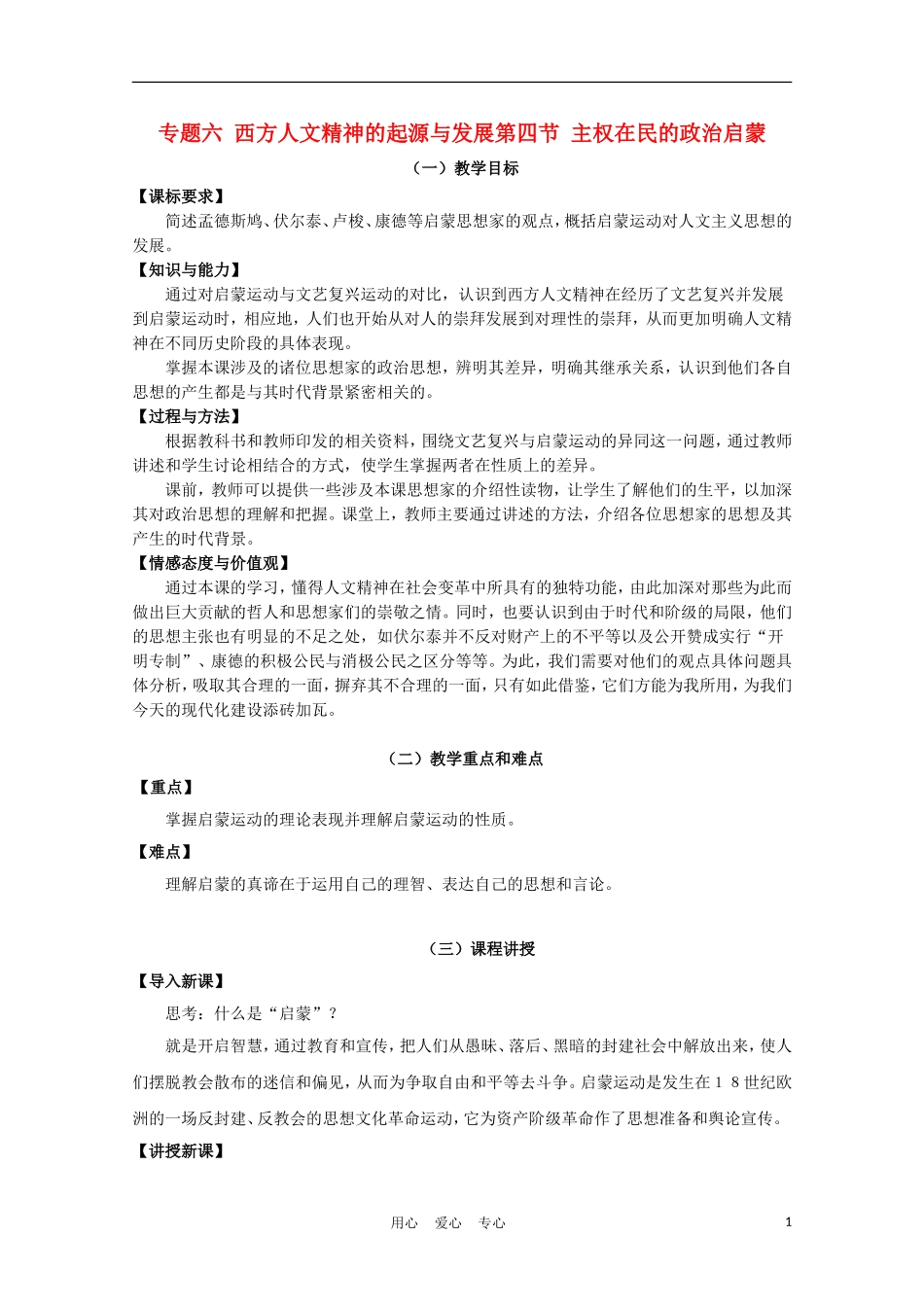 高中历史《主权在民的政治启蒙》教案37 人民版必修3_第1页