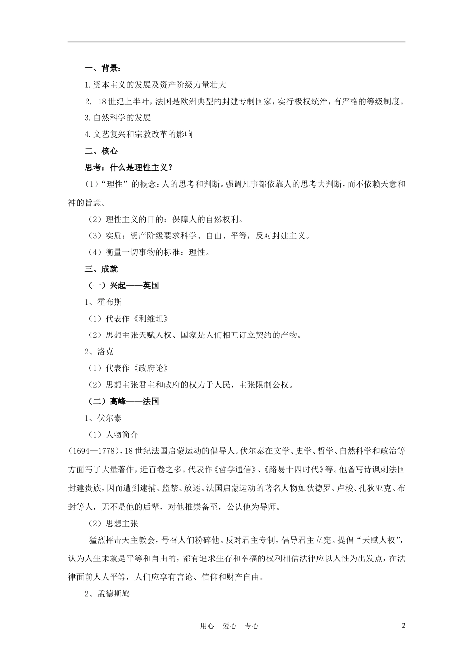 高中历史《主权在民的政治启蒙》教案37 人民版必修3_第2页