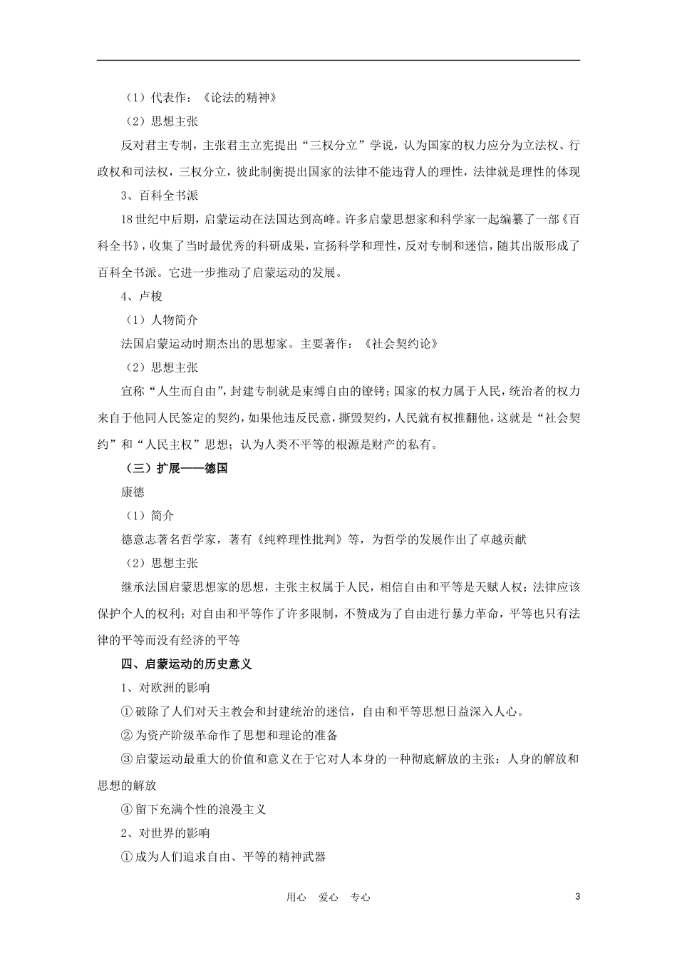 高中历史《主权在民的政治启蒙》教案37 人民版必修3_第3页