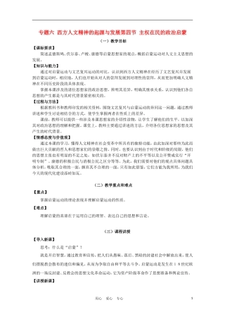 高中历史《主权在民的政治启蒙》教案37 人民版必修3