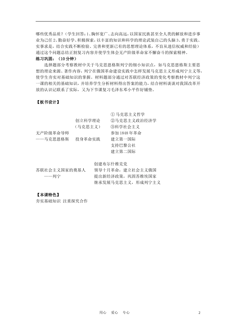 高中历史《中外历史人物评说》说课稿 岳麓版选修1_第2页