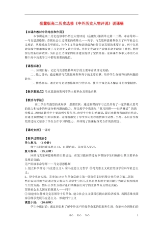 高中历史《中外历史人物评说》说课稿 岳麓版选修1