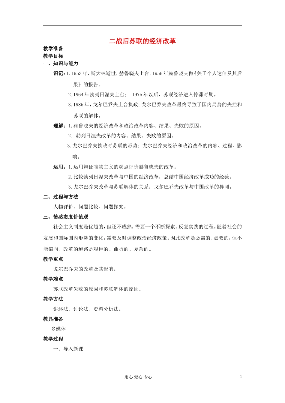 高中历史《二战后苏联的经济改革》教案2 新人教版必修2_第1页