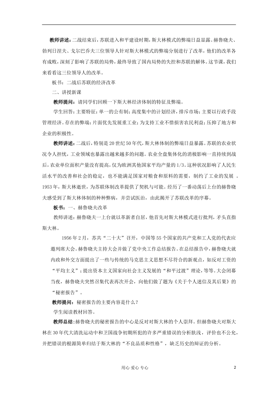 高中历史《二战后苏联的经济改革》教案2 新人教版必修2_第2页