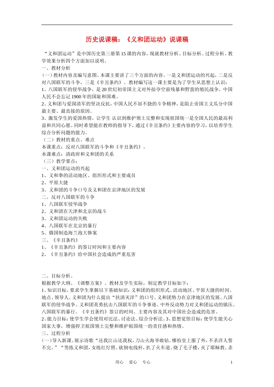 高中历史《义和团运动》说课稿 新人教版必修2_第1页