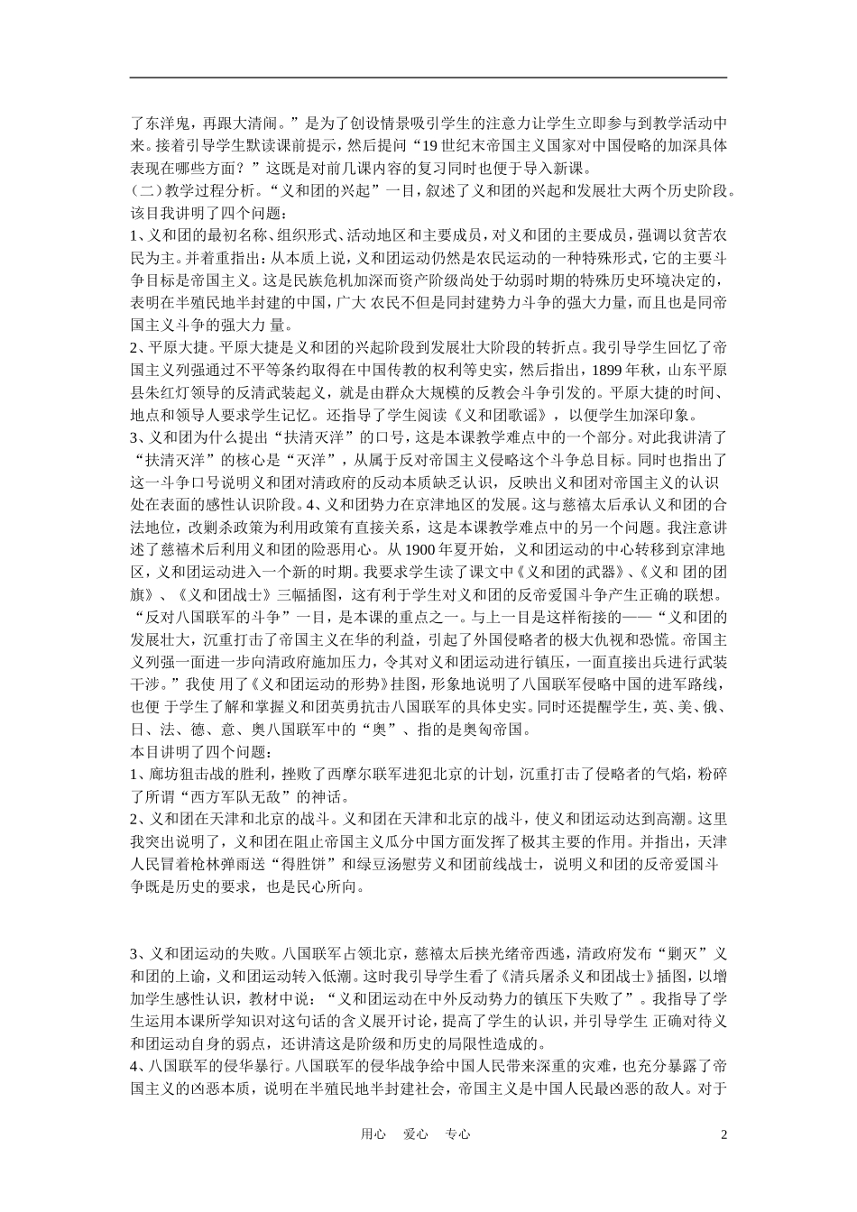 高中历史《义和团运动》说课稿 新人教版必修2_第2页