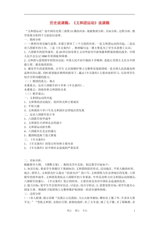 高中历史《义和团运动》说课稿 新人教版必修2