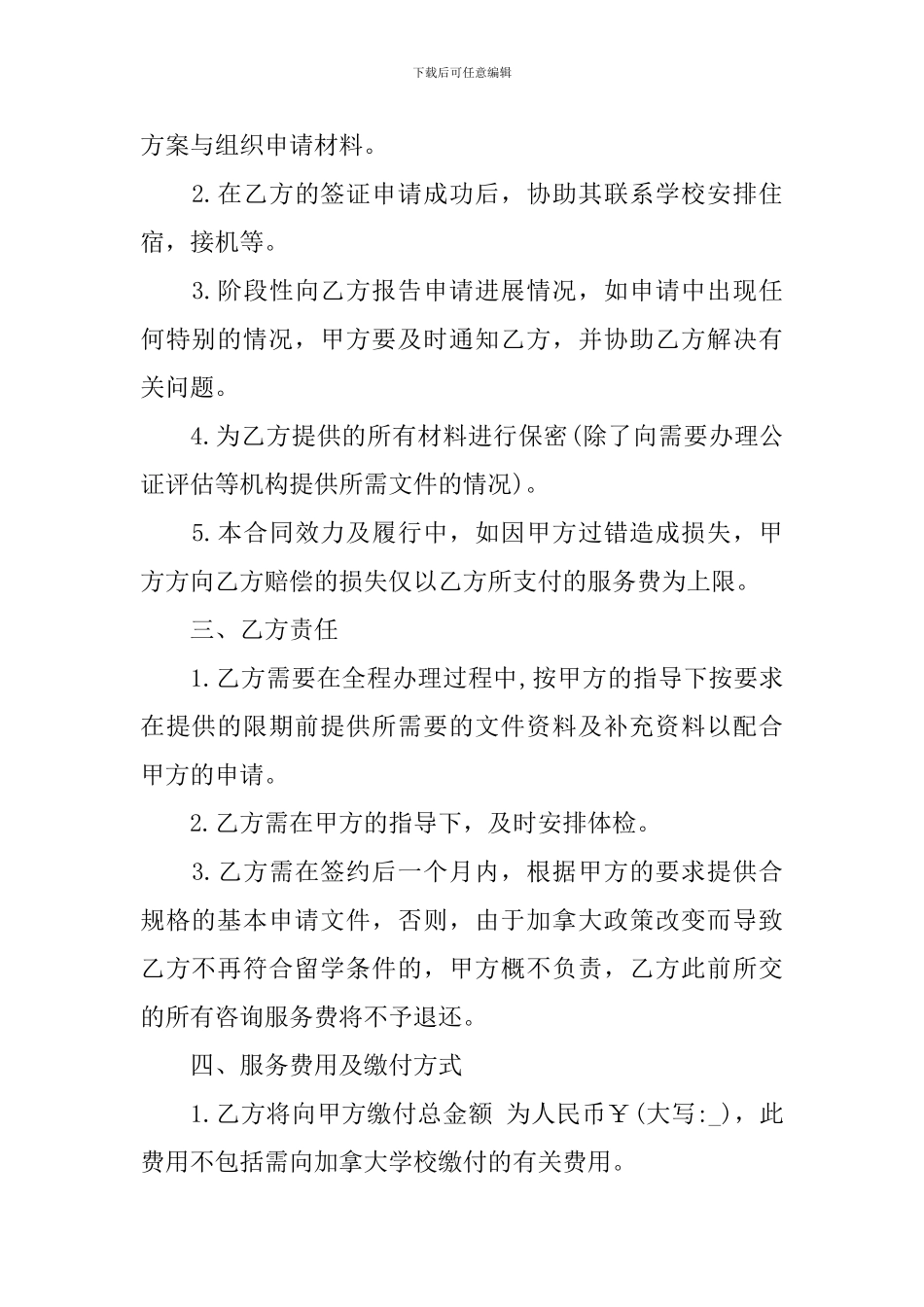 留学生签证服务协议书_第2页