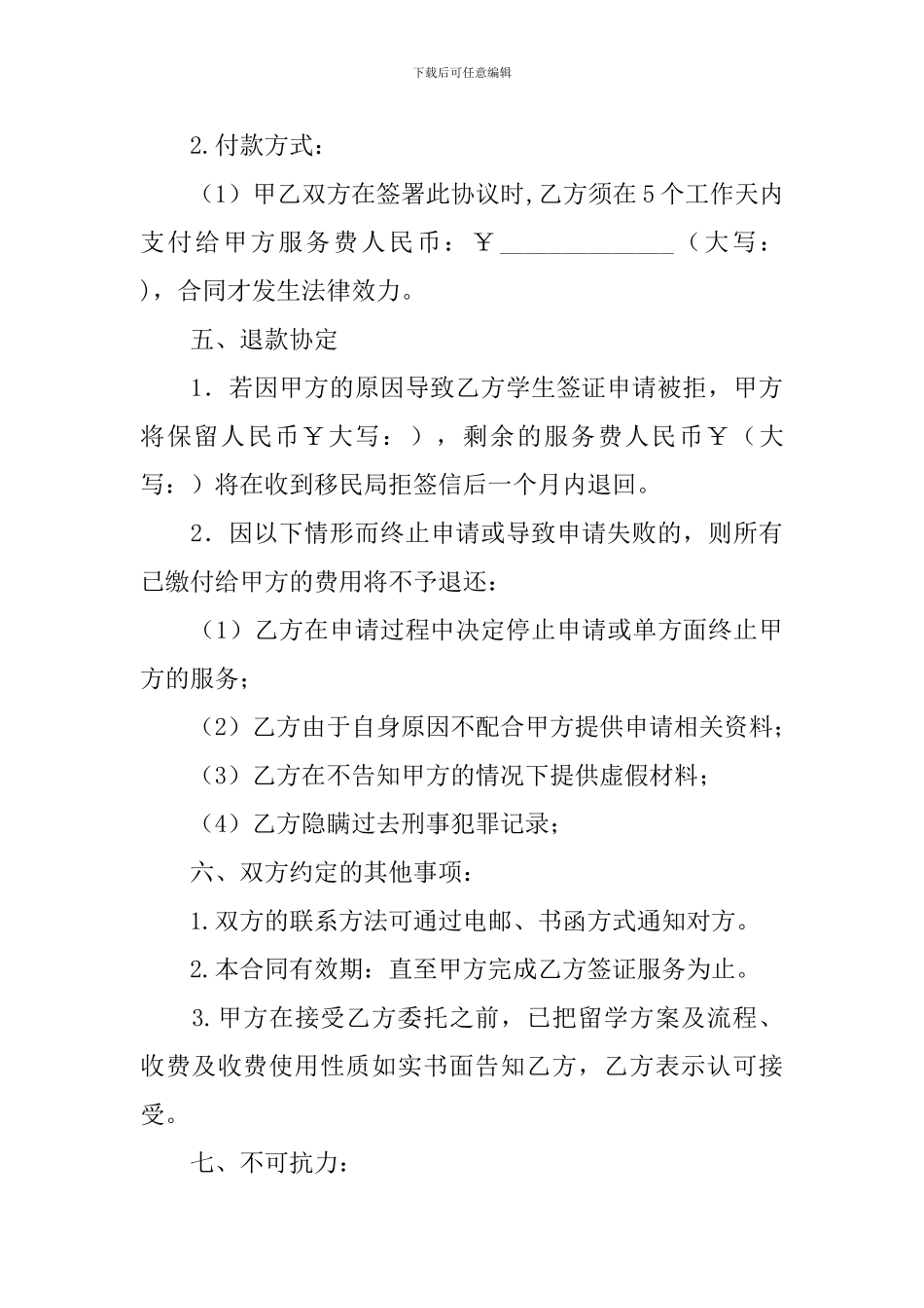 留学生签证服务协议书_第3页