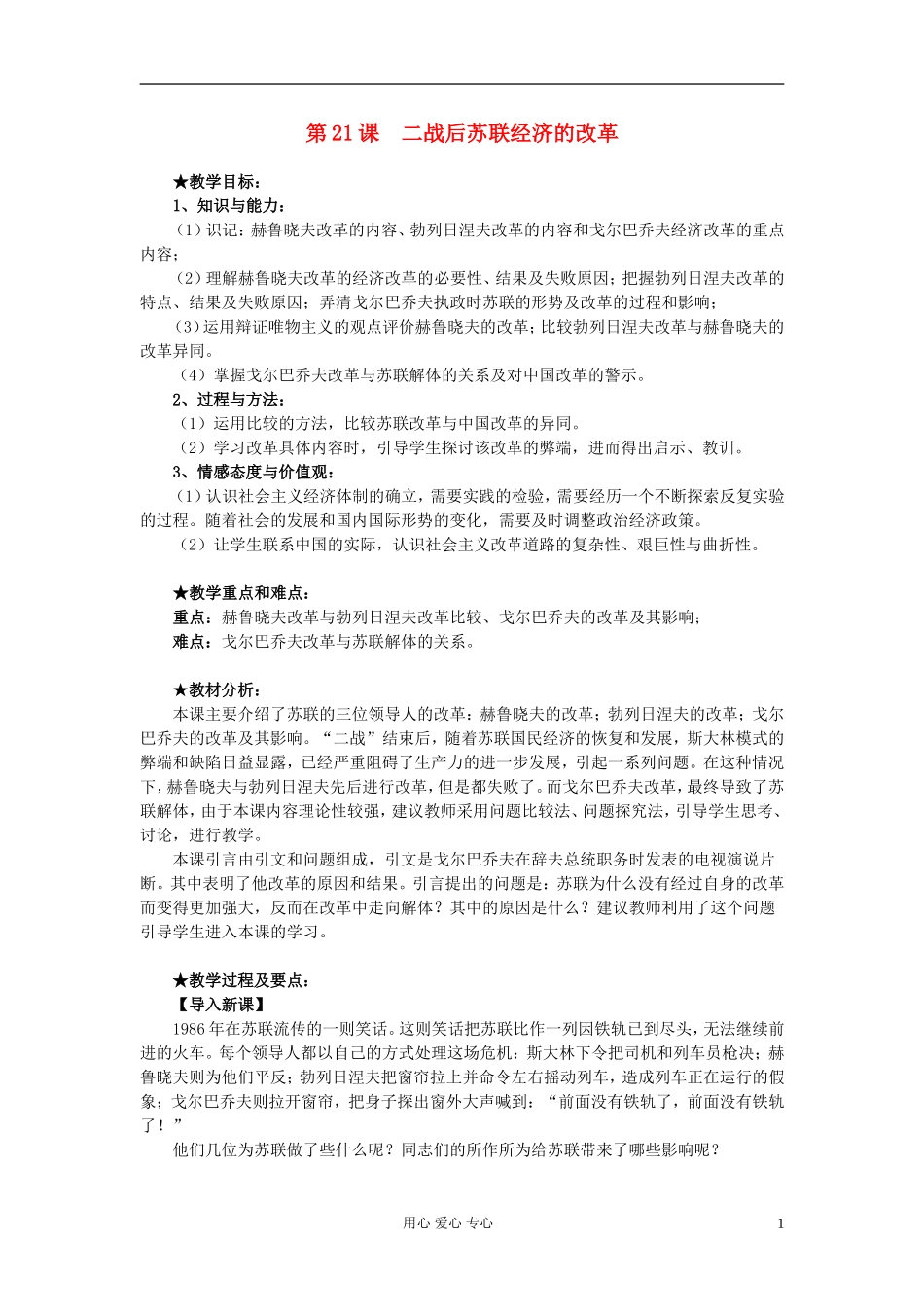 高中历史《二战后苏联的经济改革》教案3 新人教版必修2_第1页