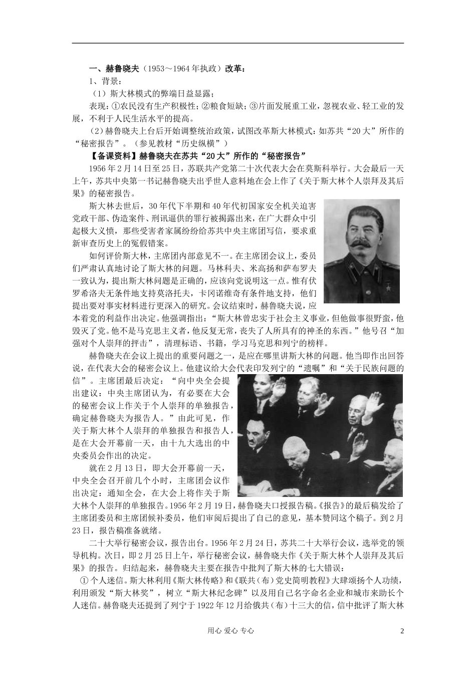 高中历史《二战后苏联的经济改革》教案3 新人教版必修2_第2页