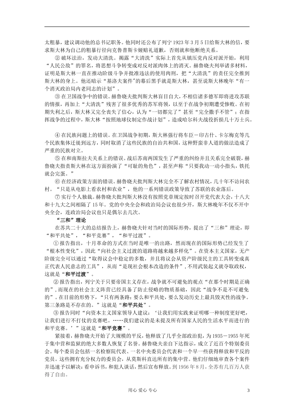 高中历史《二战后苏联的经济改革》教案3 新人教版必修2_第3页