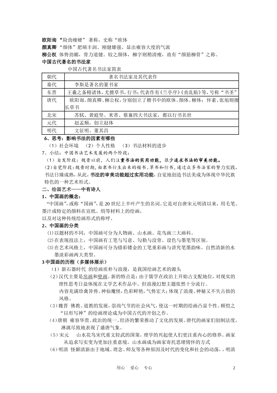 高中历史《中国的古代艺术》教案5 人民版必修3_第2页