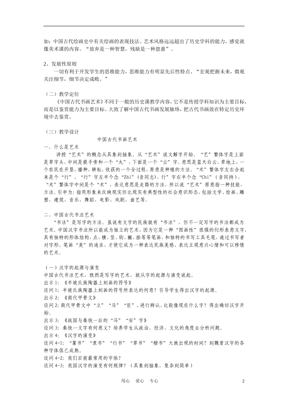 高中历史《中国的古代艺术》教案4 人民版必修3_第2页