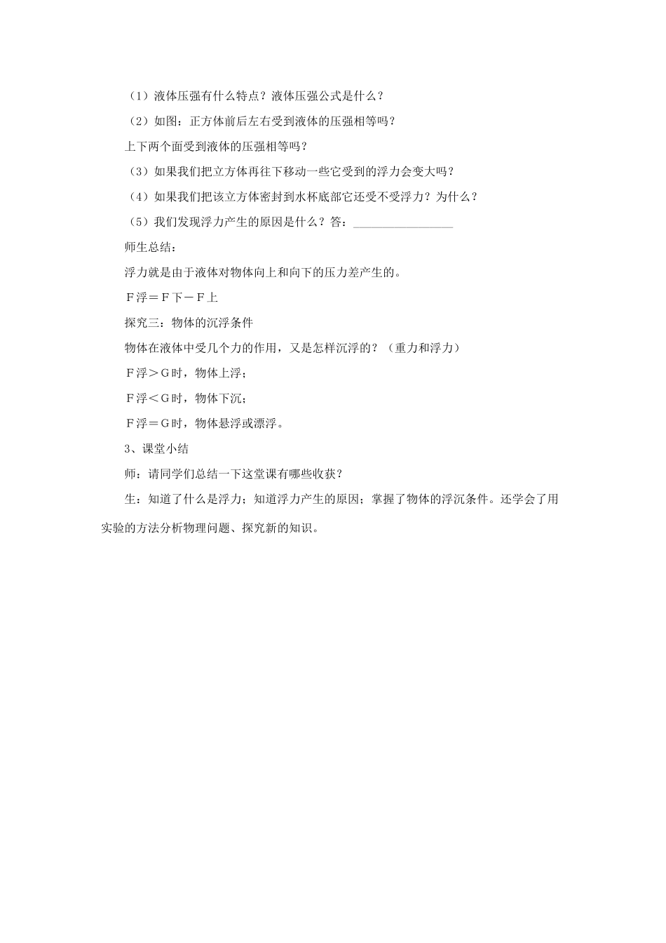 八年级物理下册《9.1 认识浮力》教案3 （新版）粤教沪版-（新版）粤教沪版初中八年级下册物理教案_第2页