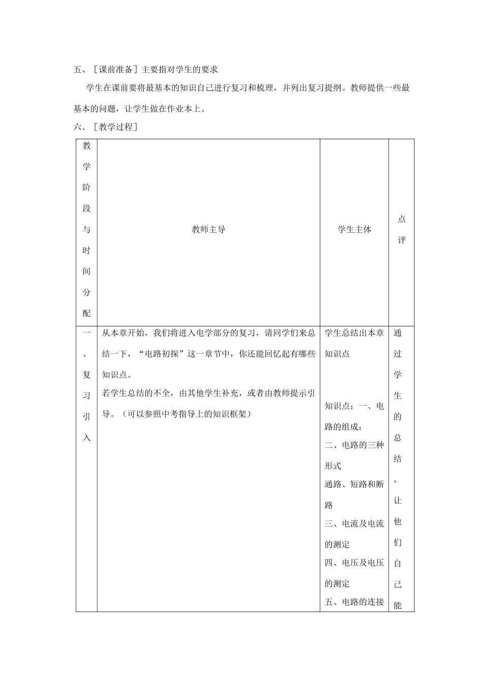 九年级物理上册：第十三章电路初探复习教案（苏科版）_第2页