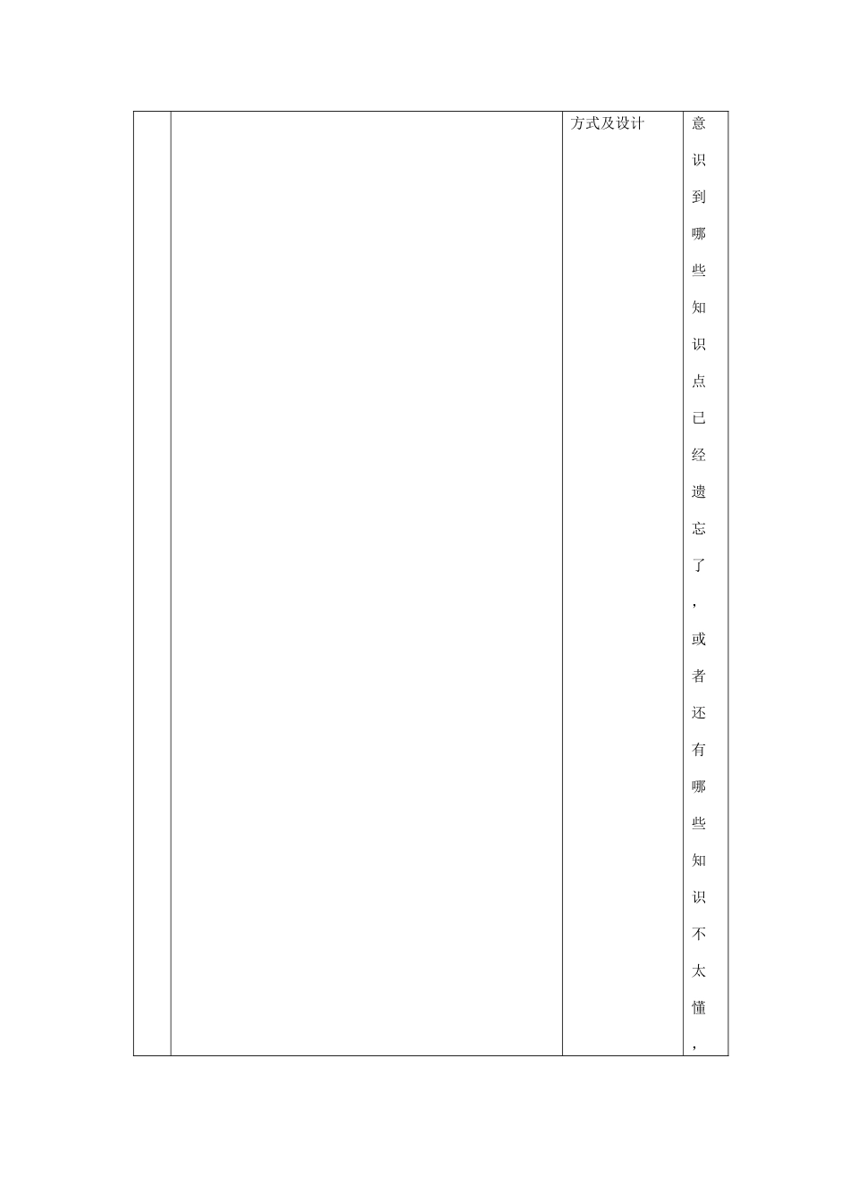 九年级物理上册：第十三章电路初探复习教案（苏科版）_第3页